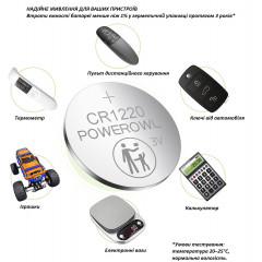 Круглая литиевая батарейка POWEROWL CR1220 3В 1 шт