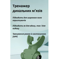 Тренажер для розвитку дихальних м'язів BreaThru регульований бежевий