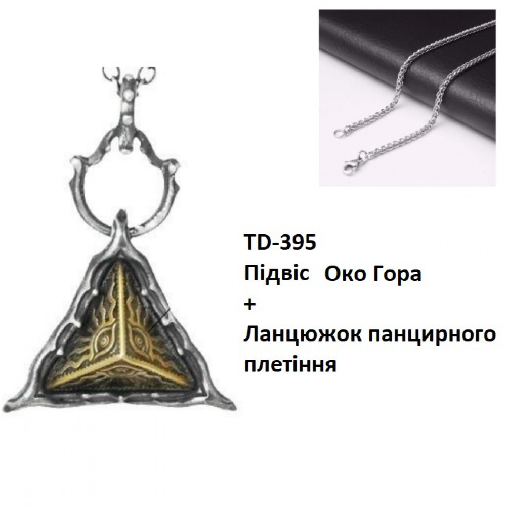 Eye of the Mountain pendant with chain mail chain TD-395