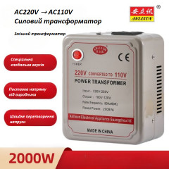 Силовий трансформатор Anlixun 2000W для зниження напруги