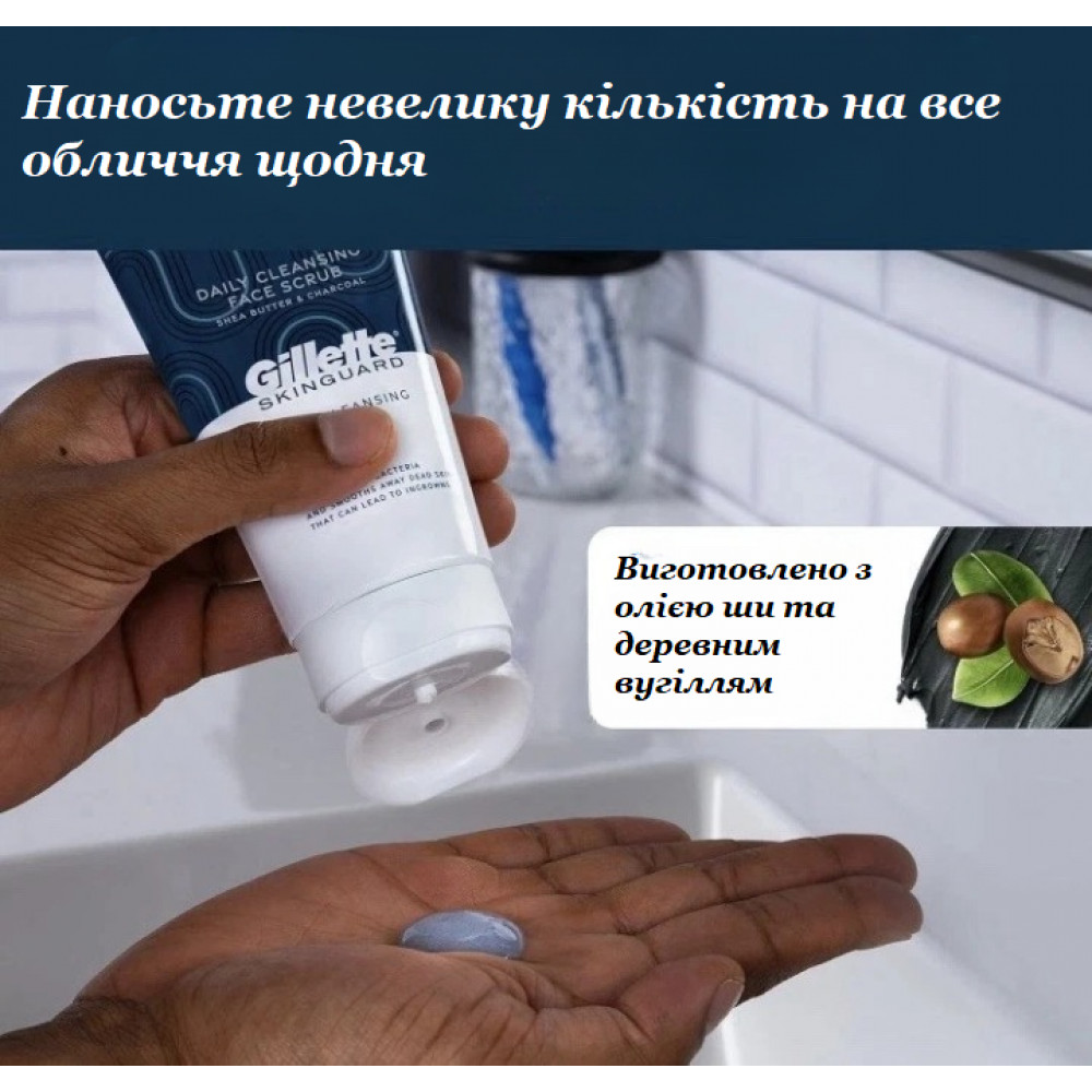 Очищающий мужской скраб против вросших волос Gillette Skinguard Scrub с отшелушивающим эффектом 150 мл