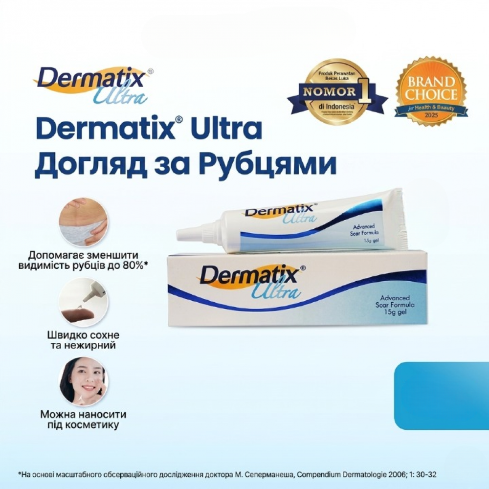 Коригувальний гель для розгладження шрамів і рубців Dermatix Ultra 15 г