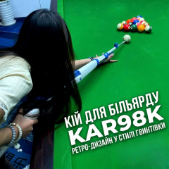 Бильярдный кий-винтовка Kar98k с пружинным механизмом белый с синим