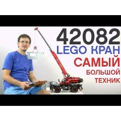 Конструктор LEGO TECHNIC 42082 Підйомний кран для бездоріжжя (4057 деталей)