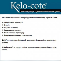 Гель від постакне і рубців Kelo-Cote Advanced Formula 10 г