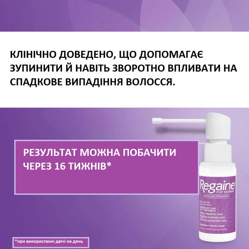 Hair loss remedy 2% Regaine for women 1 bottle 60 ml
