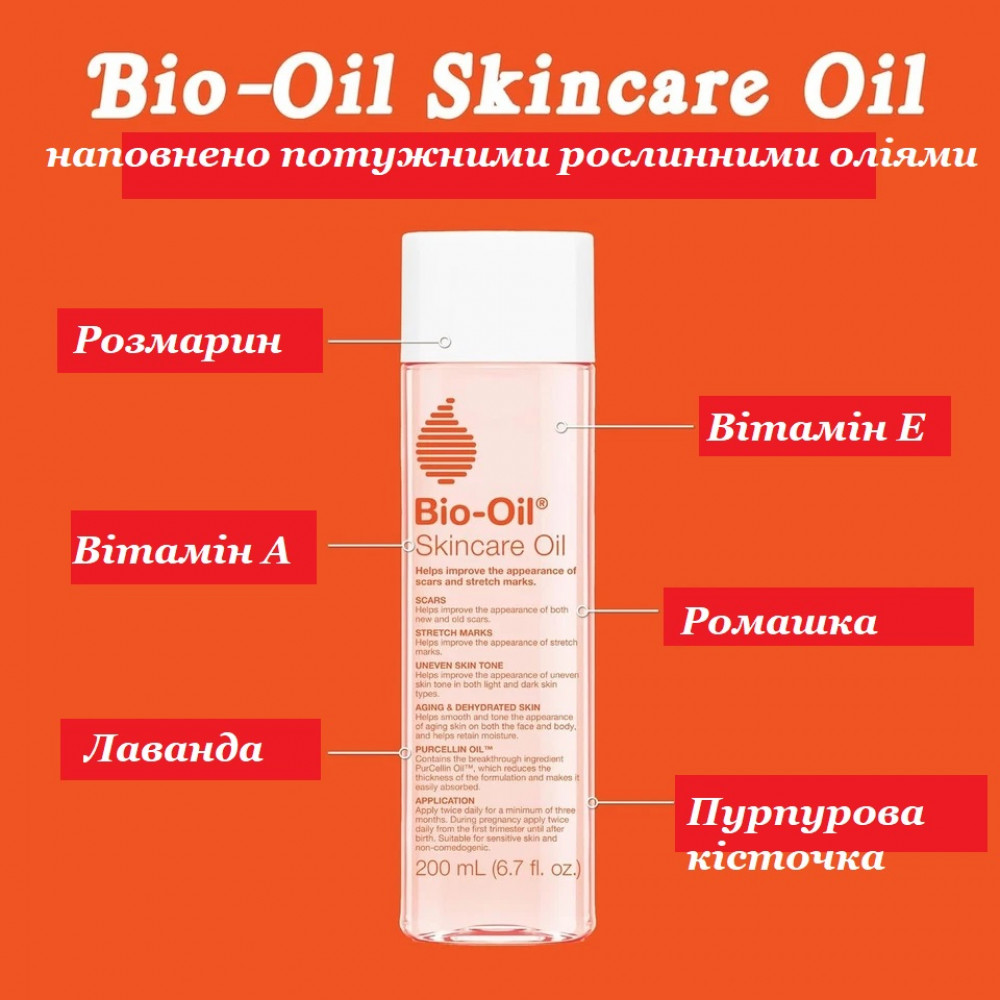Набір від шрамів і розтяжок олія для тіла Bio-Oil 200 мл і гель Mederma Advanced 20 г