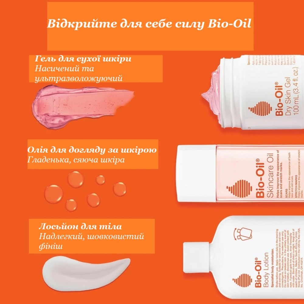 Набір від шрамів і розтяжок олія для тіла Bio-Oil 200 мл і гель Mederma Advanced 20 г