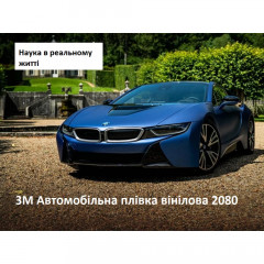 Вінілова плівка для обклеювання автомобіля 3M 2080 серія GP281 Gloss Flip Psychedelic 152 на 100 см