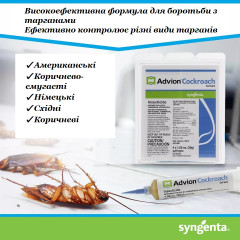 Syngenta ADVION COCKROACH GEL 1 bottle 30 grams