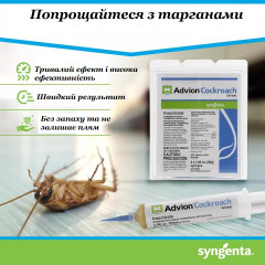 Syngenta ADVION COCKROACH GEL 1 bottle 30 grams