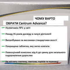 Мультивітаміни Centrum для зрілих людей Advance 50 Plus 60 таблеток - уцінка через термін придатності 08/2024