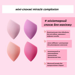 Спонжі Real Techniques Mini Miracle Complexion Sponge для тонального крему і консилера 4 шт