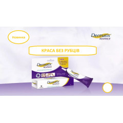 Силіконовий гель для лікування рубців за 3 місяці Dermatix Advance