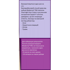 Крем від шрамів нічної дії Mederma PM