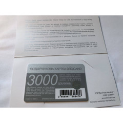 Карта подарункова Brocard номіналом 3000 грн у подарунковій упаковці