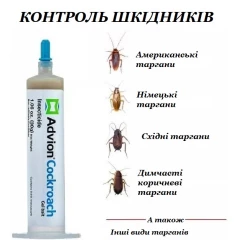Гель від тарганів Syngenta ADVION COCKROACH GEL 1 флакон 30 грамм